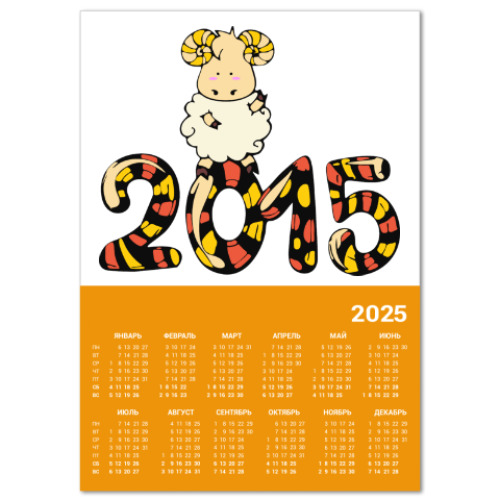 Календарь Год козы (овцы) 2015