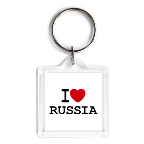 Брелок  I Love Russia