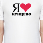 Я люблю Кунцево / районы Москвы