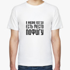 ПОФИГИЗМ
