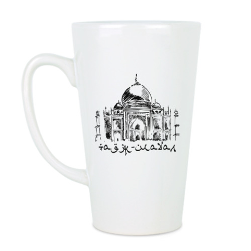 Чашка Латте Тадж-Махал. Индия.