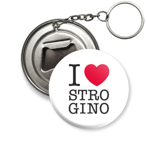 Брелок-открывашка I Love Strogino