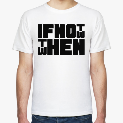 Футболка If not now then when