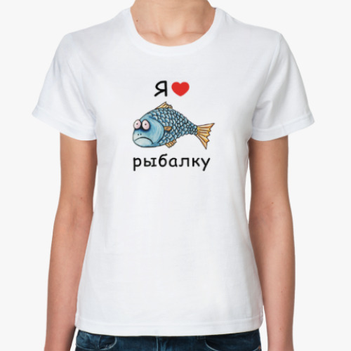 Классическая футболка Я люблю рыбалку