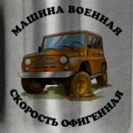 Машина военная