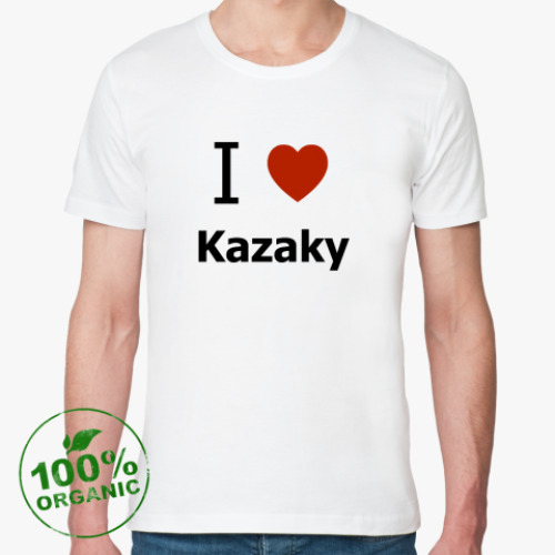 Футболка из органик-хлопка I love Kazaky