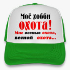 Мое хобби