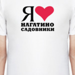 Я люблю Нагатино - Садовники / районы Москвы
