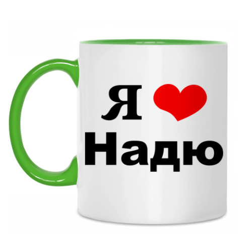 Кружка 'Я люблю Надю'