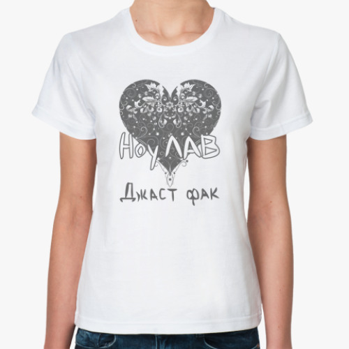 Классическая футболка No love