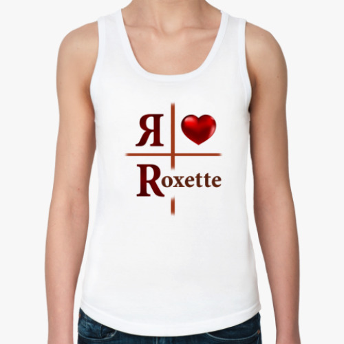 Женская майка Я люблю Roxette