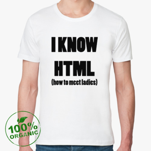 Футболка из органик-хлопка Я знаю HTML