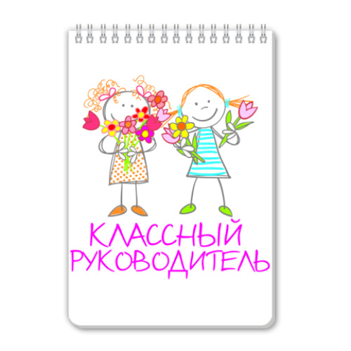 Блокнот Классный руководитель