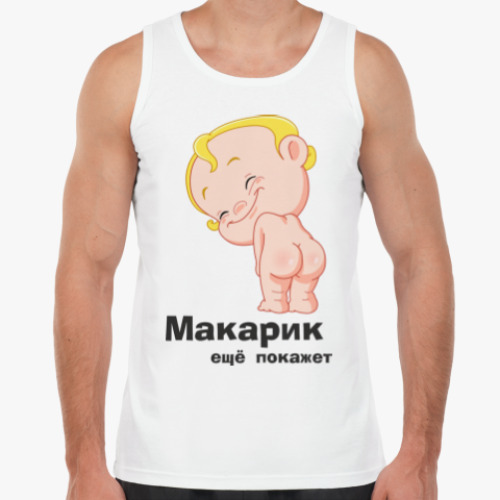 Майка Макарик ещё покажет