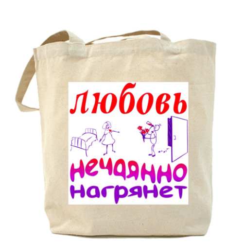 Сумка шоппер Нечаянно нагрянет