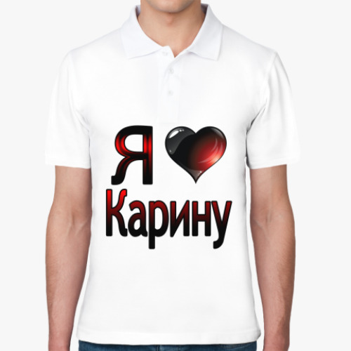 Рубашка поло Я люблю Карину