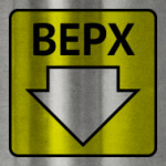 ВЕРХ