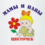 Цветочек