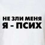 ПСИХ
