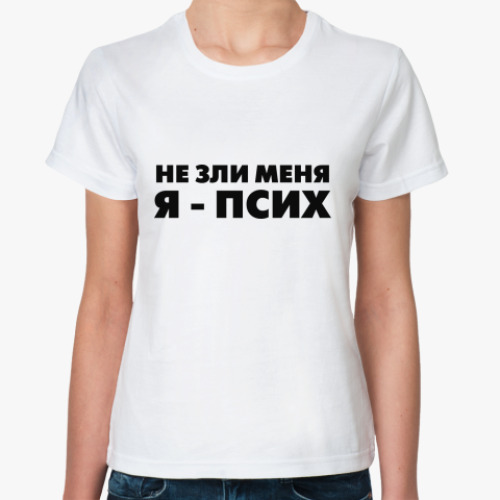 Классическая футболка ПСИХ
