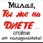 Похудение