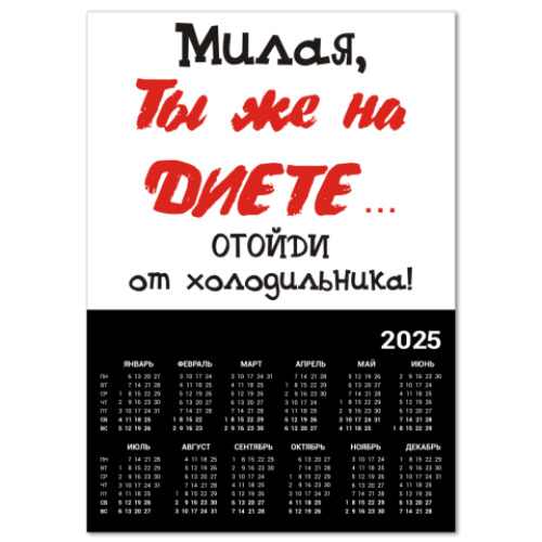 Календарь Похудение
