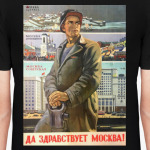 Советский Плакат / Да Здравствует Москва