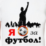 Футбол