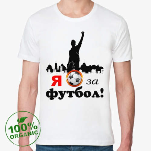 Футболка из органик-хлопка Футбол
