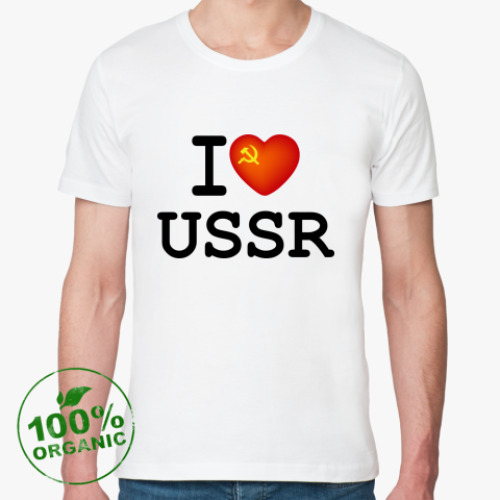 Футболка из органик-хлопка I Love USSR