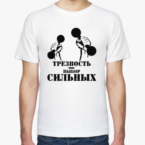 Футболка Трезвость