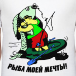 рыба моей мечты