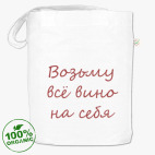 Сумка шоппер Возьму вино