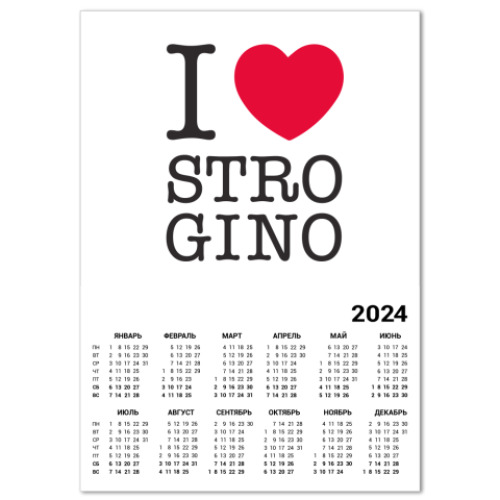 Календарь I Love Strogino