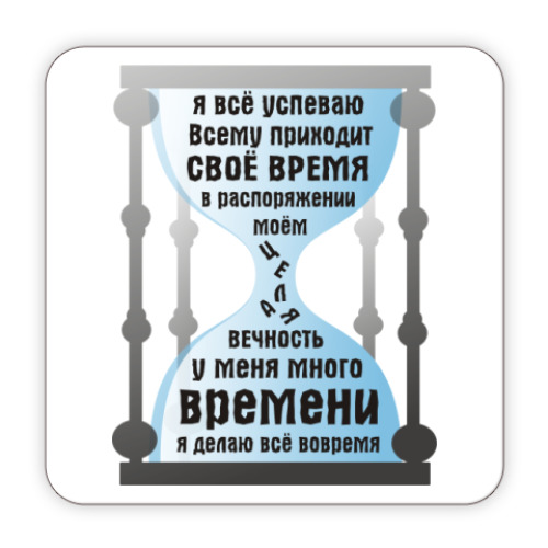 Костер (подставка под кружку) У меня есть время, всё успеваю