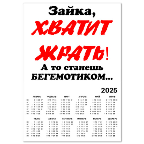 Календарь диета