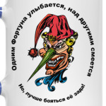 Смех фортуны
