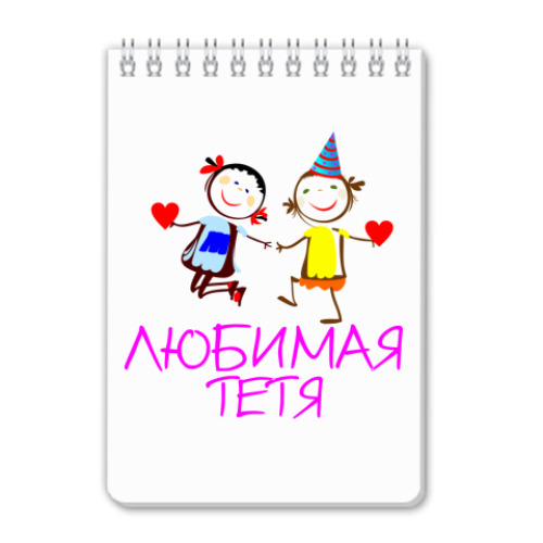 Блокнот Любимая тетя