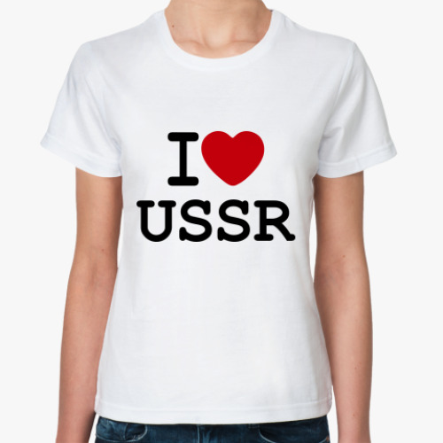 Классическая футболка  I Love USSR