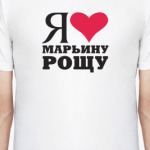 Я люблю Марьину Рощу / районы Москвы
